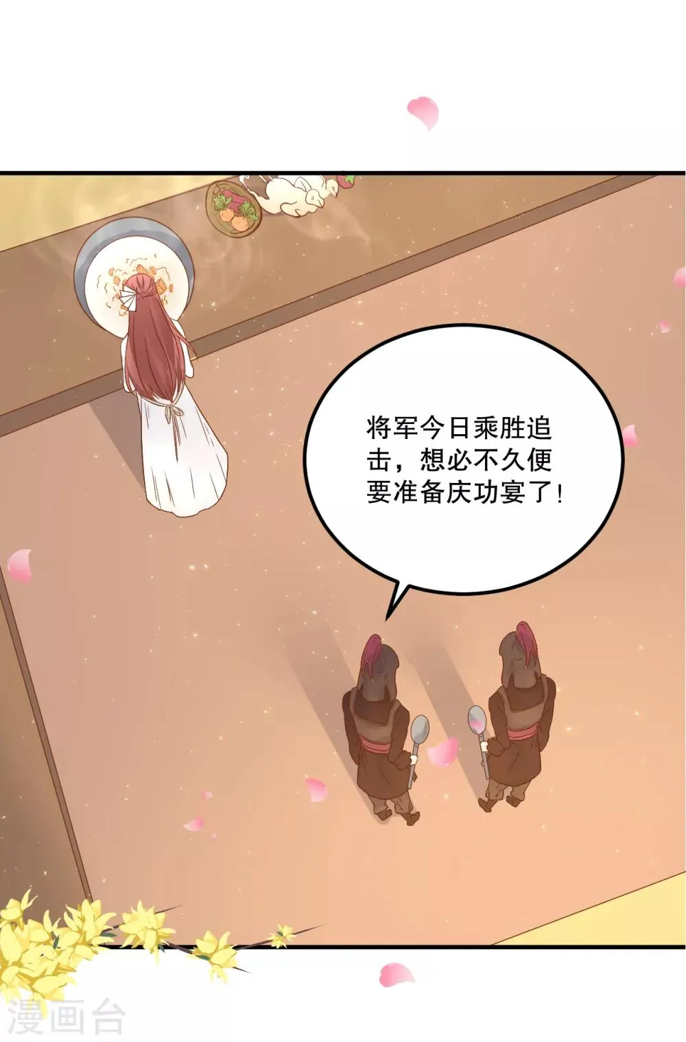 第56话 突生变故 第12页