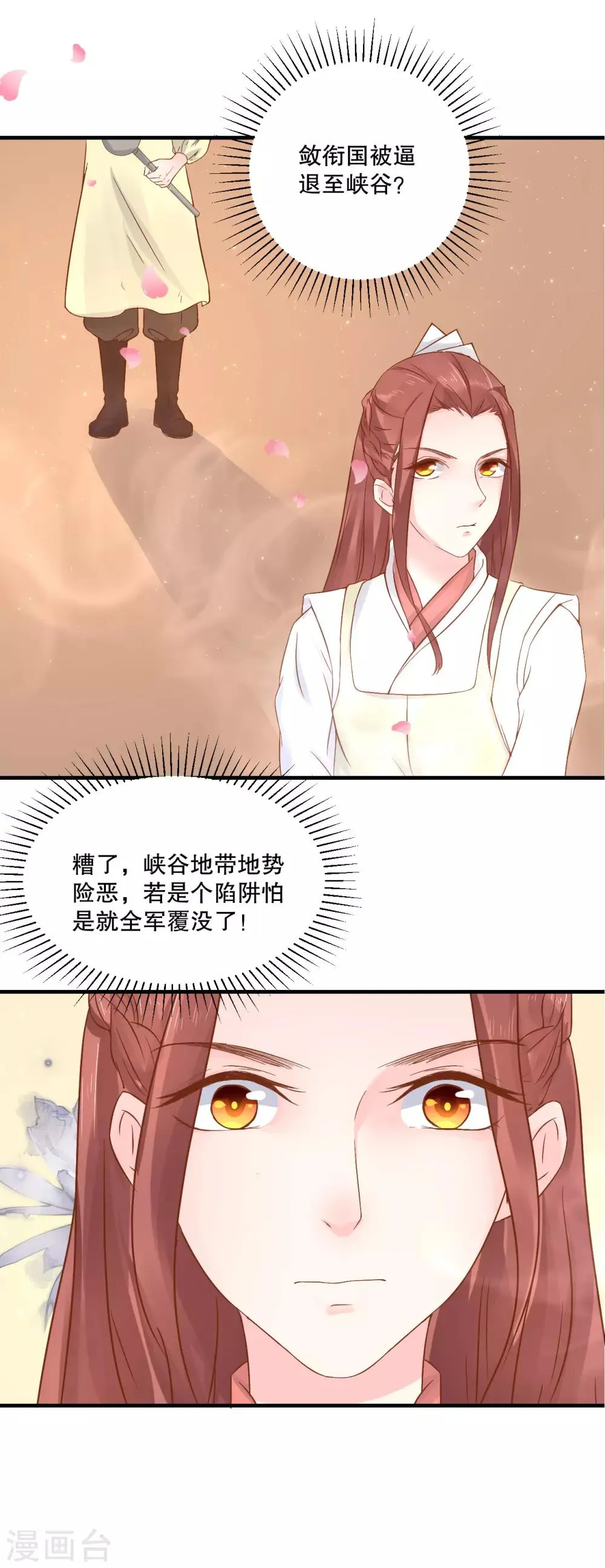 第56话 突生变故 第13页