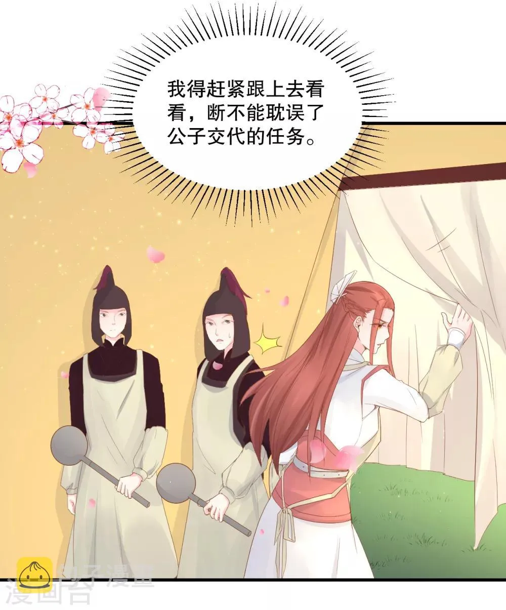 第56话 突生变故 第14页