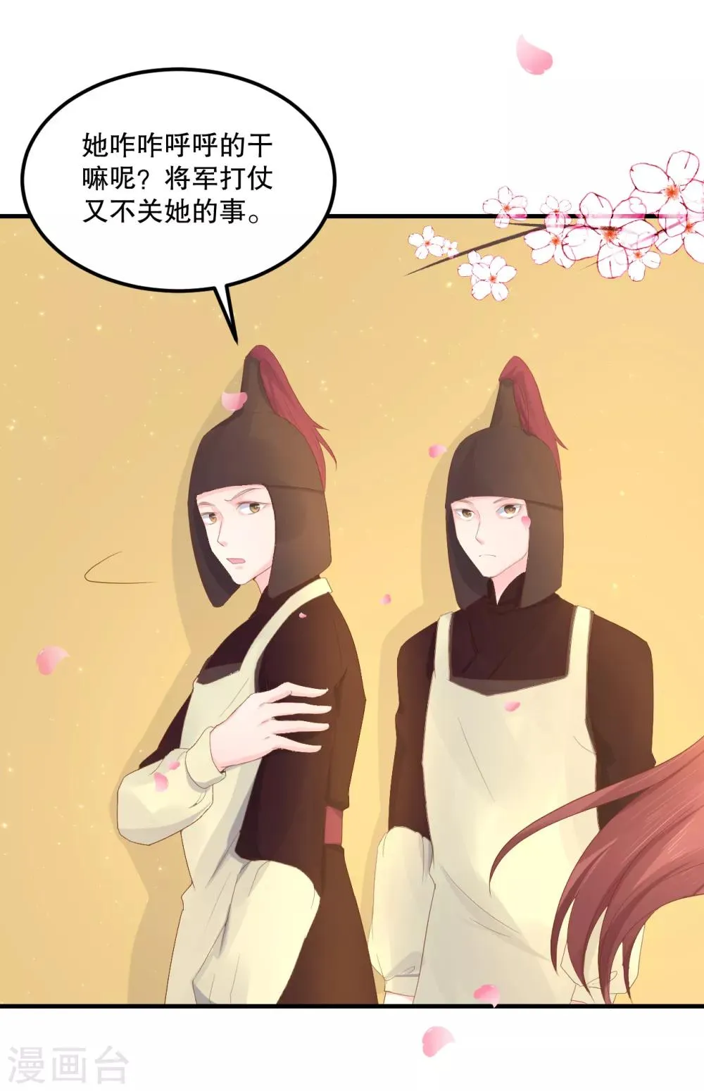 第56话 突生变故 第15页