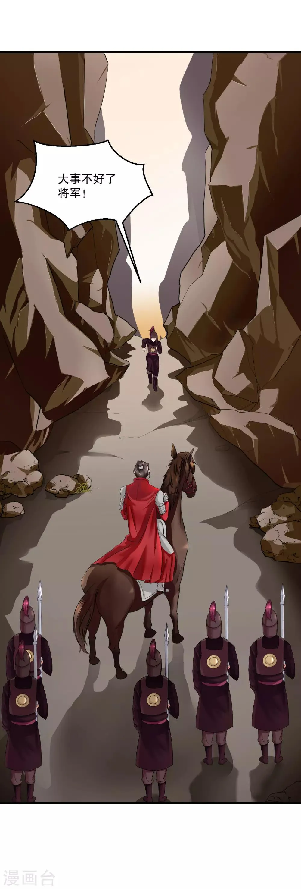 第56话 突生变故 第18页