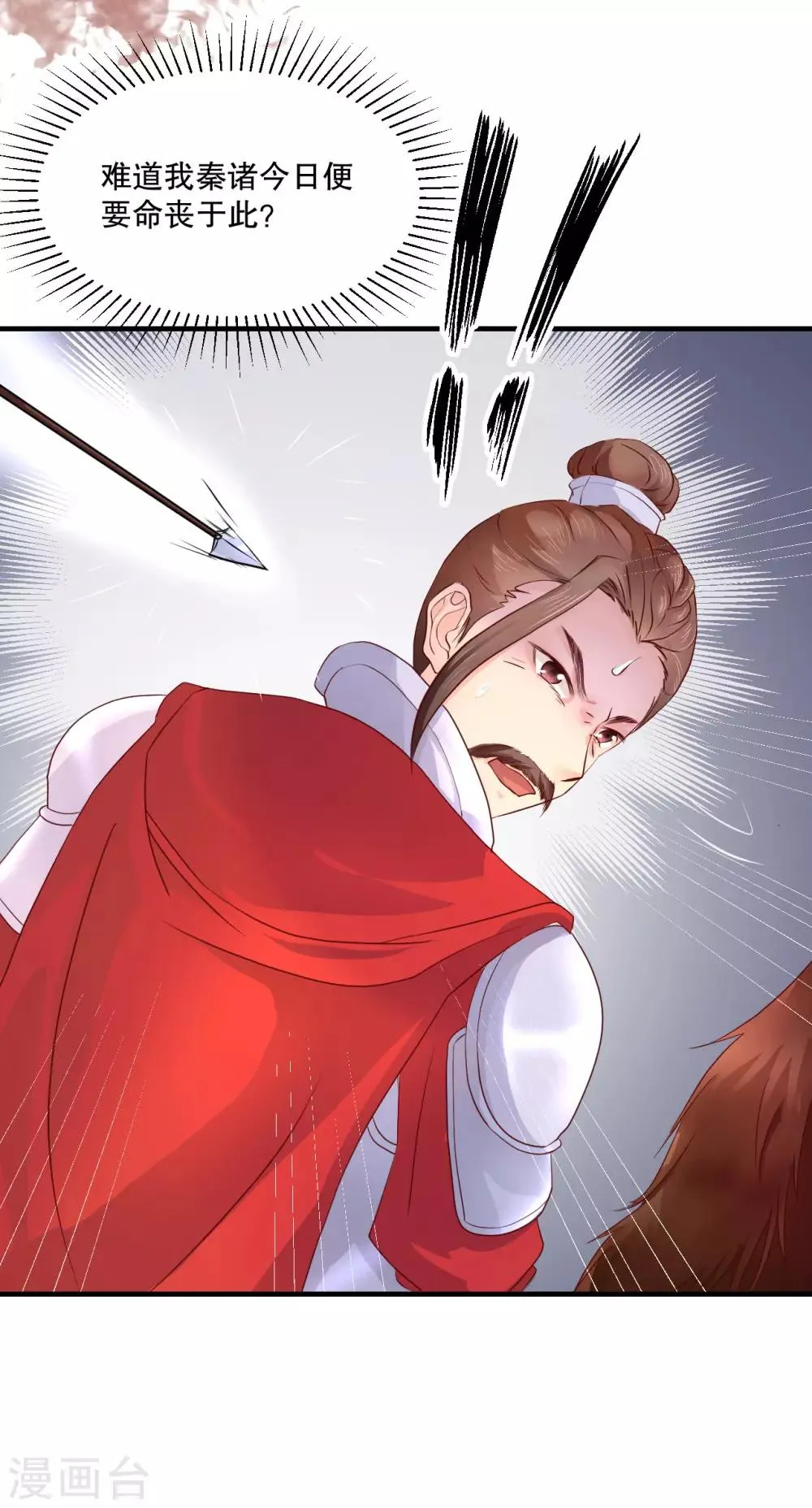 第56话 突生变故 第24页