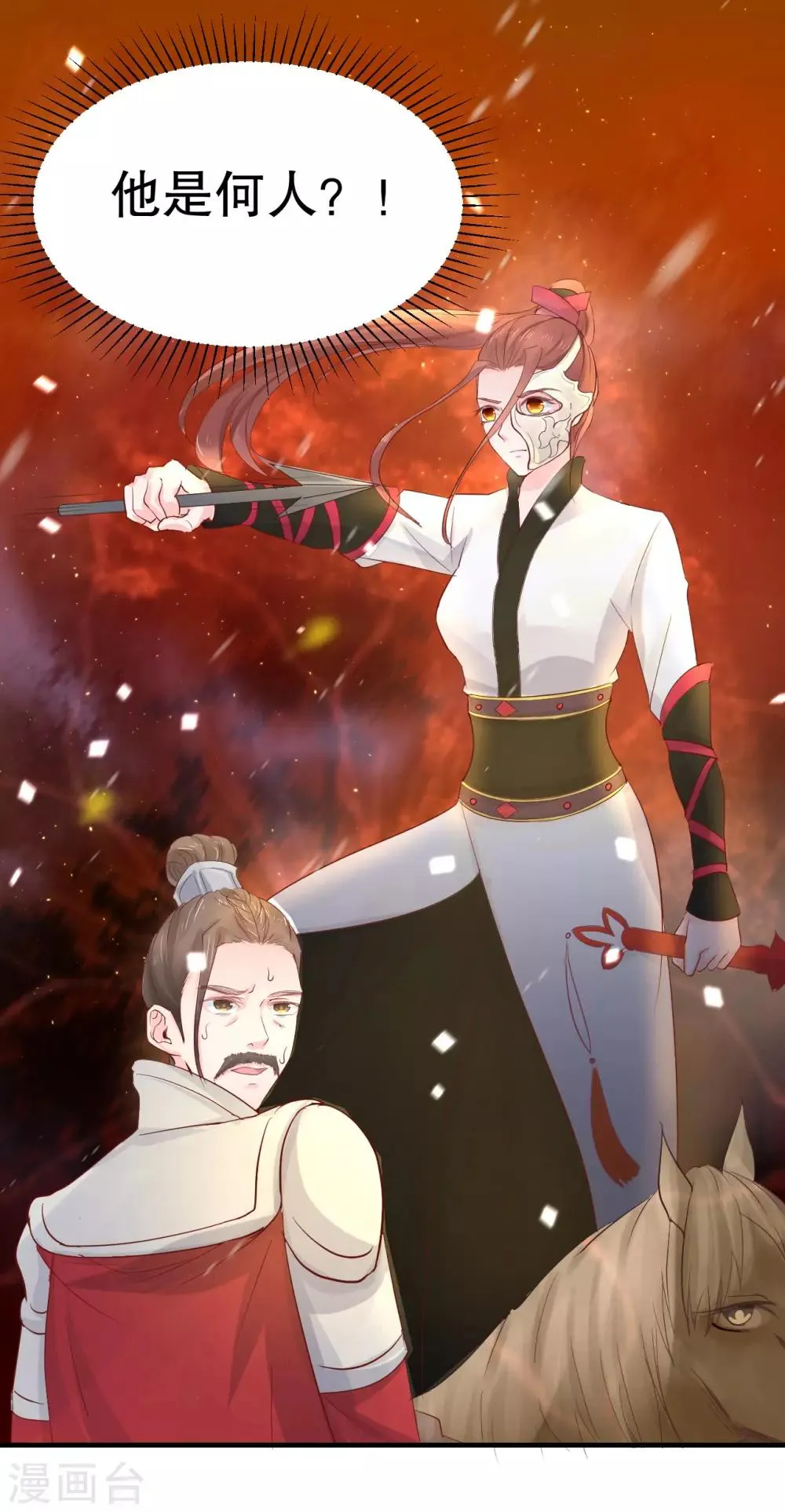 第57话 宛如战神的女人 第5页