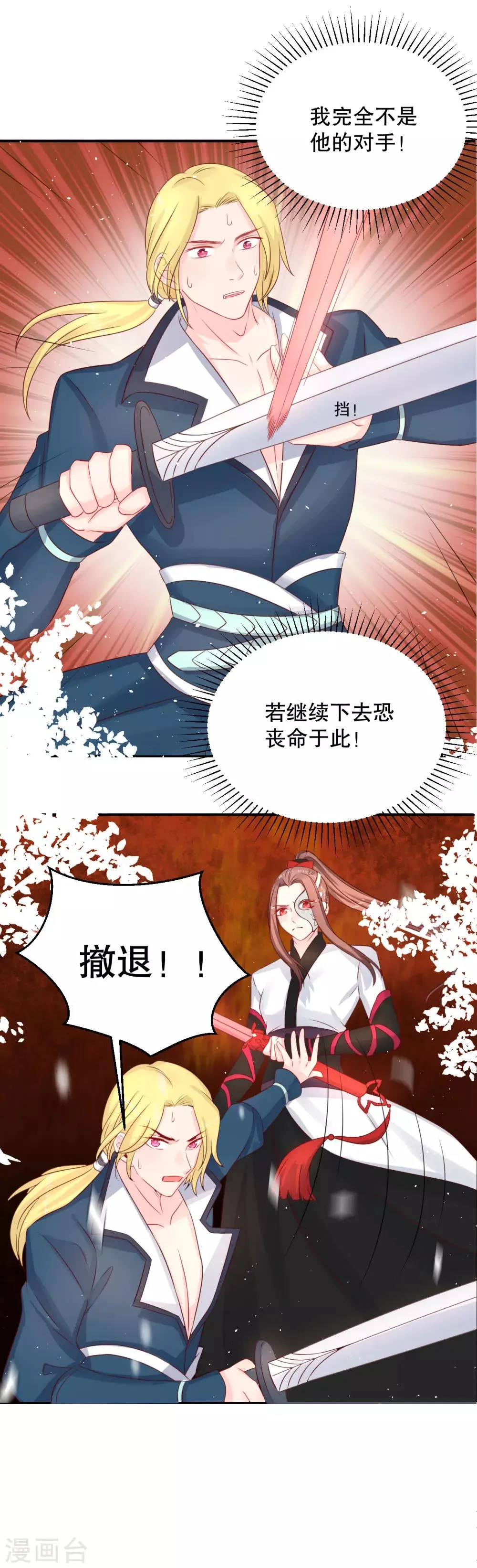 第57话 宛如战神的女人 第12页