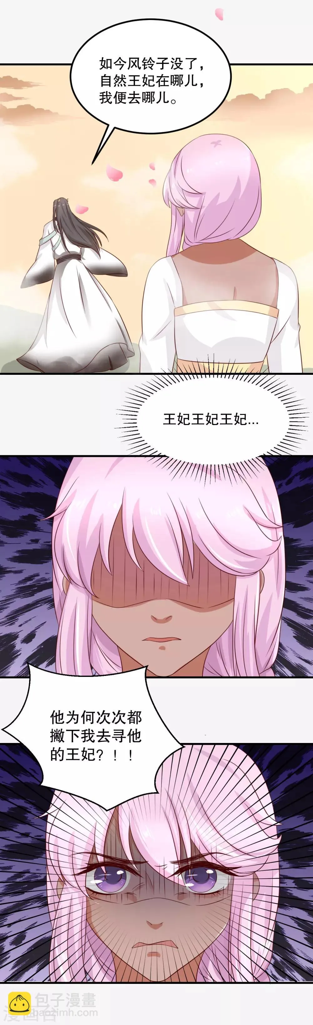 第57话 宛如战神的女人 第16页