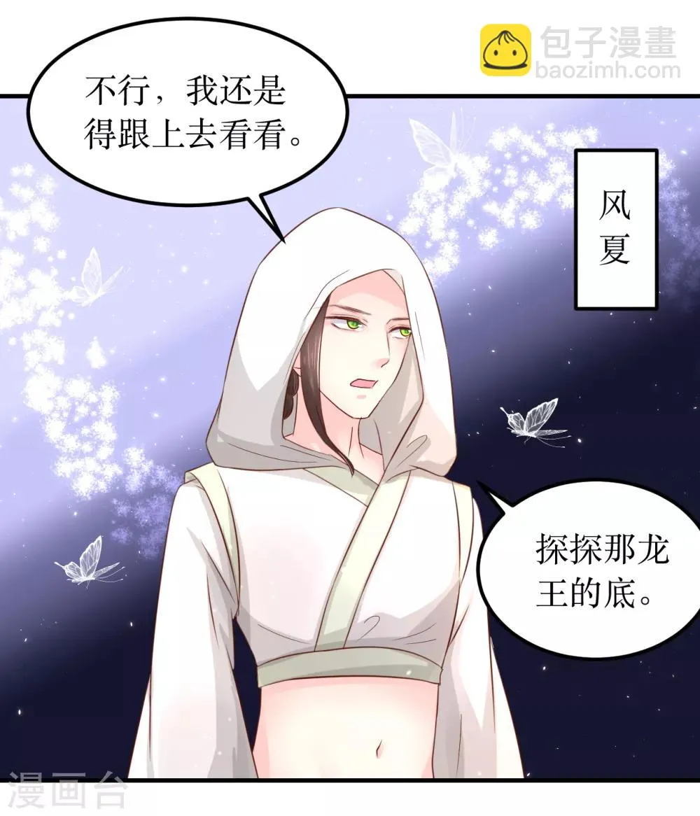 第58话 我不能再被蛊毒控制住了！ 第3页