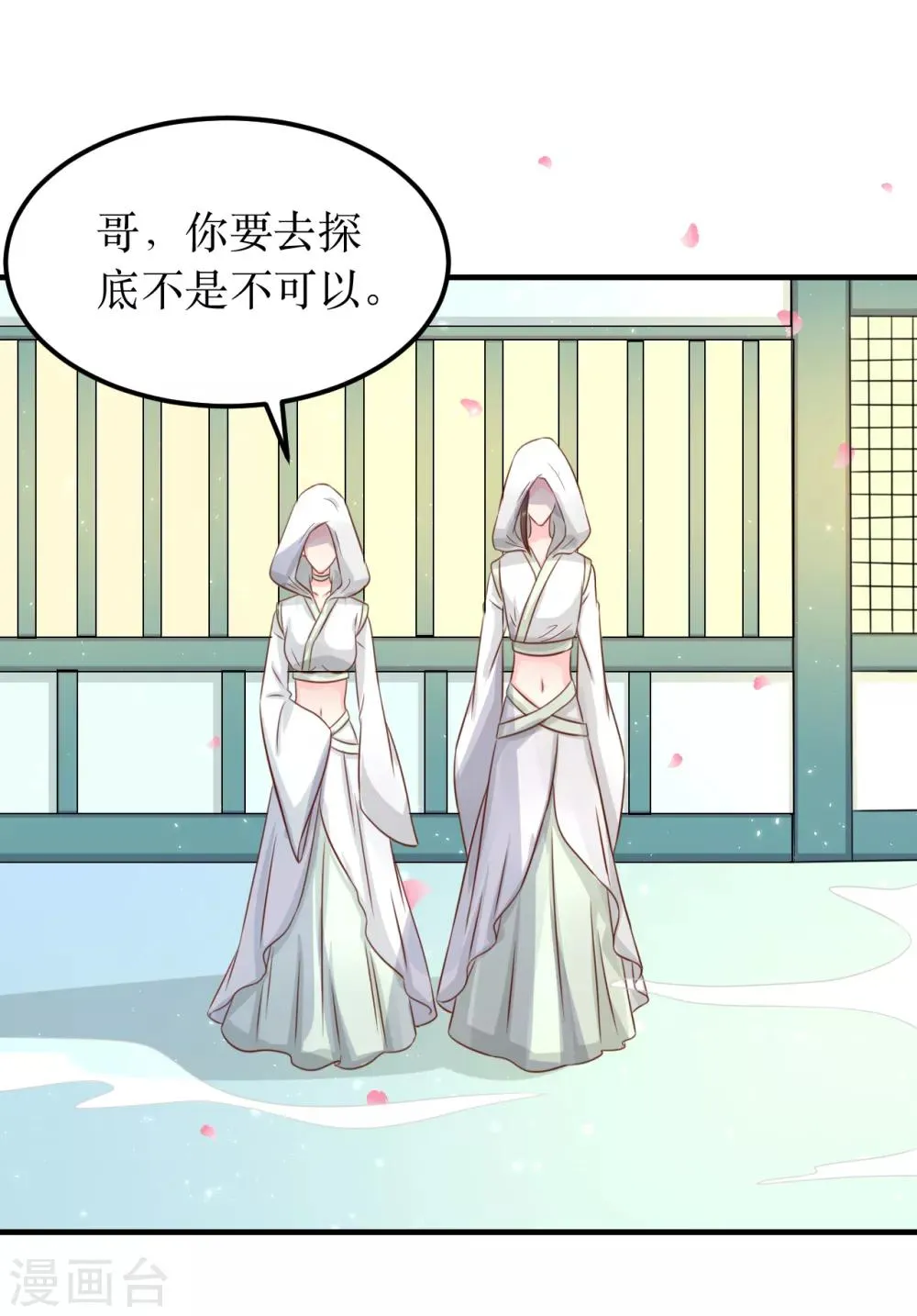 第58话 我不能再被蛊毒控制住了！ 第4页