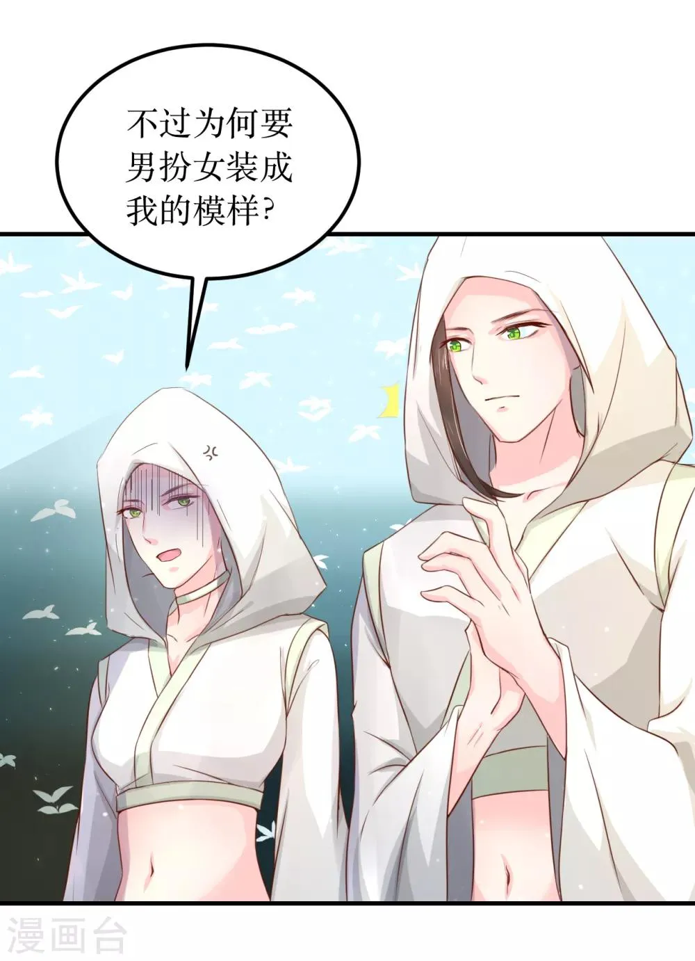 第58话 我不能再被蛊毒控制住了！ 第5页