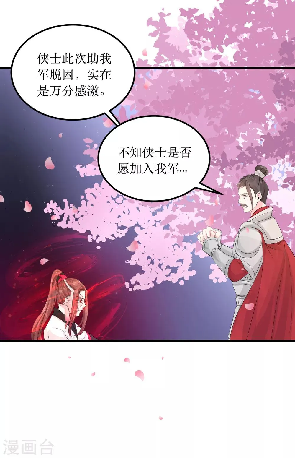 第58话 我不能再被蛊毒控制住了！ 第11页