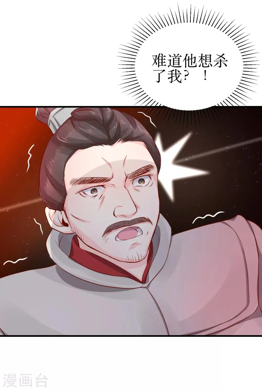 第58话 我不能再被蛊毒控制住了！ 第17页