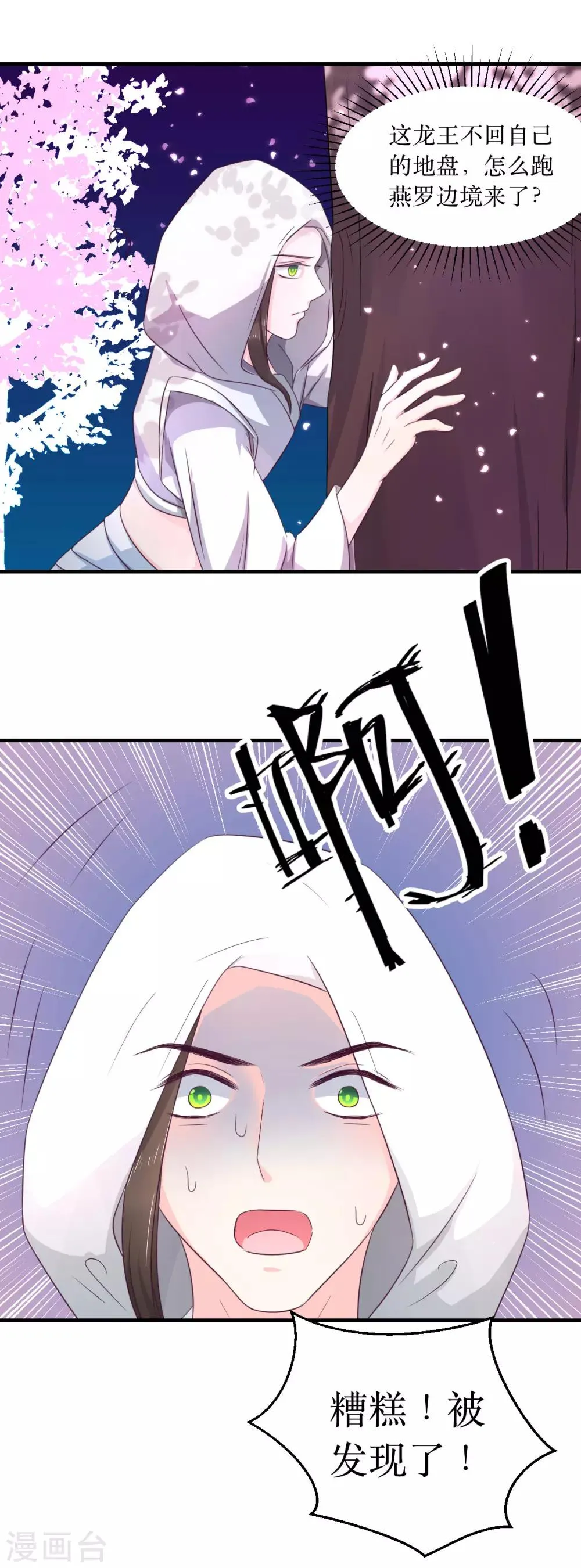 第58话 我不能再被蛊毒控制住了！ 第22页