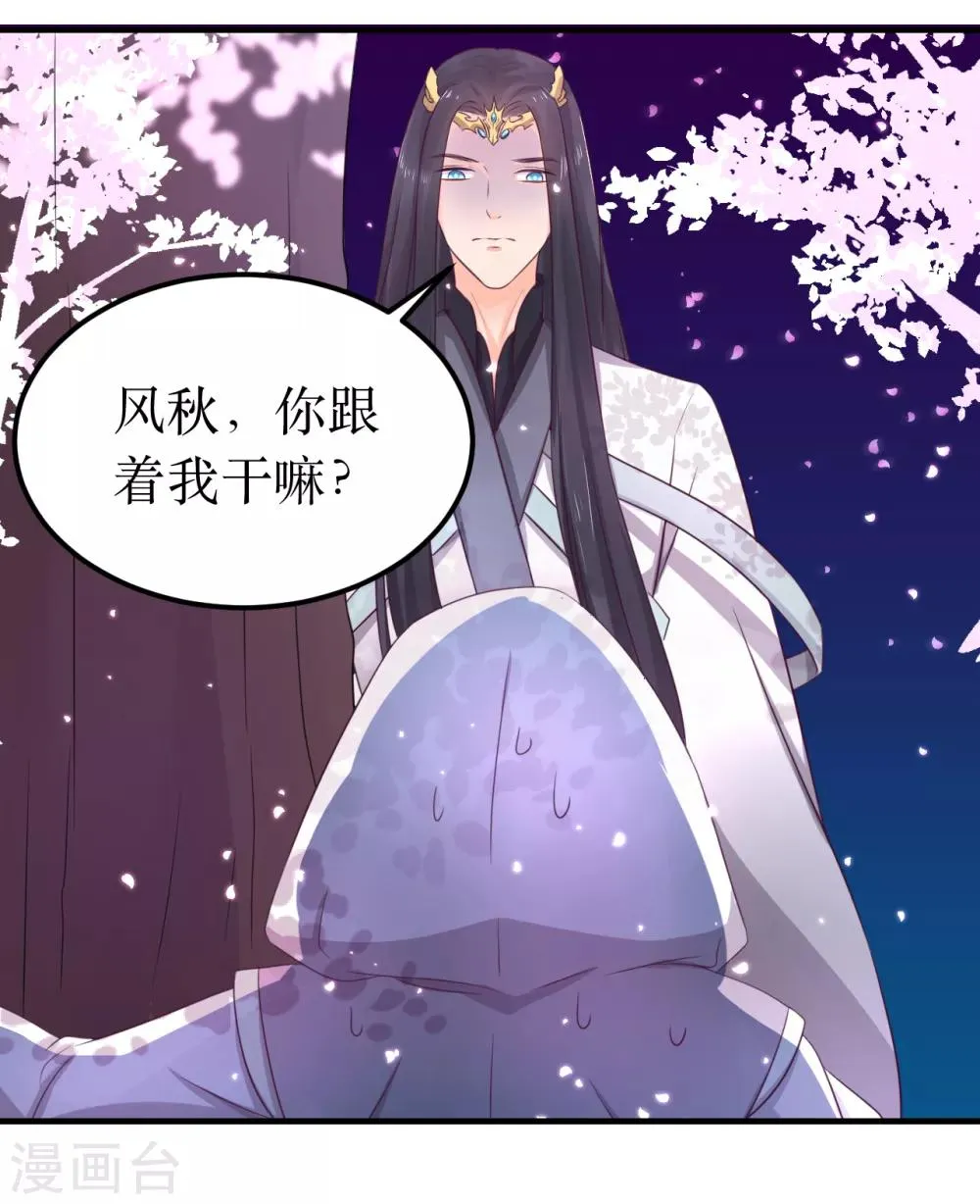 第58话 我不能再被蛊毒控制住了！ 第23页
