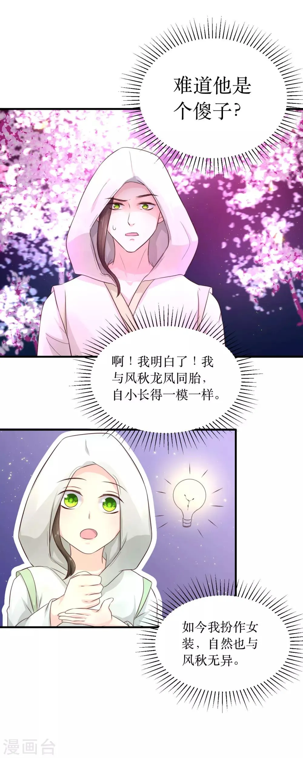 第58话 我不能再被蛊毒控制住了！ 第25页