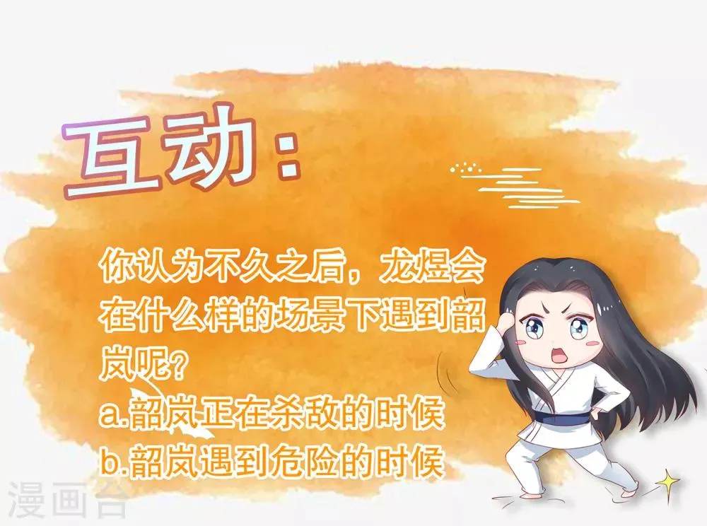 第58话 我不能再被蛊毒控制住了！ 第26页
