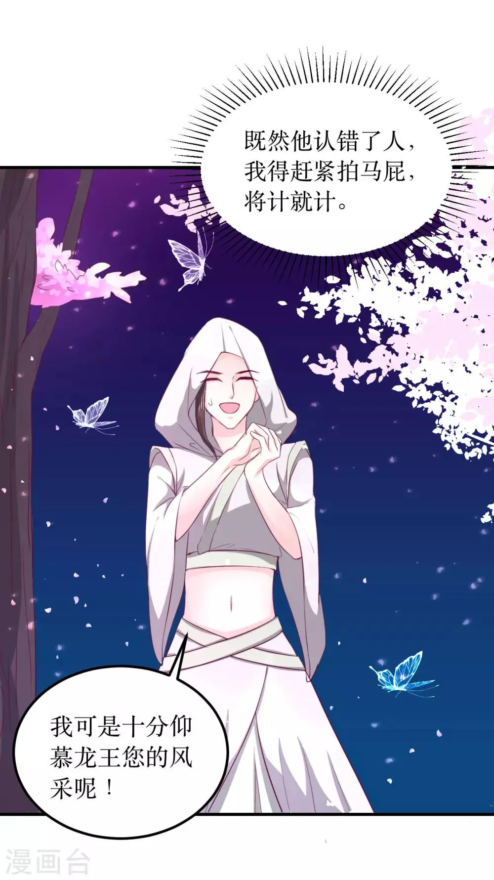 第59话 王妃，我来接你回家。 第2页