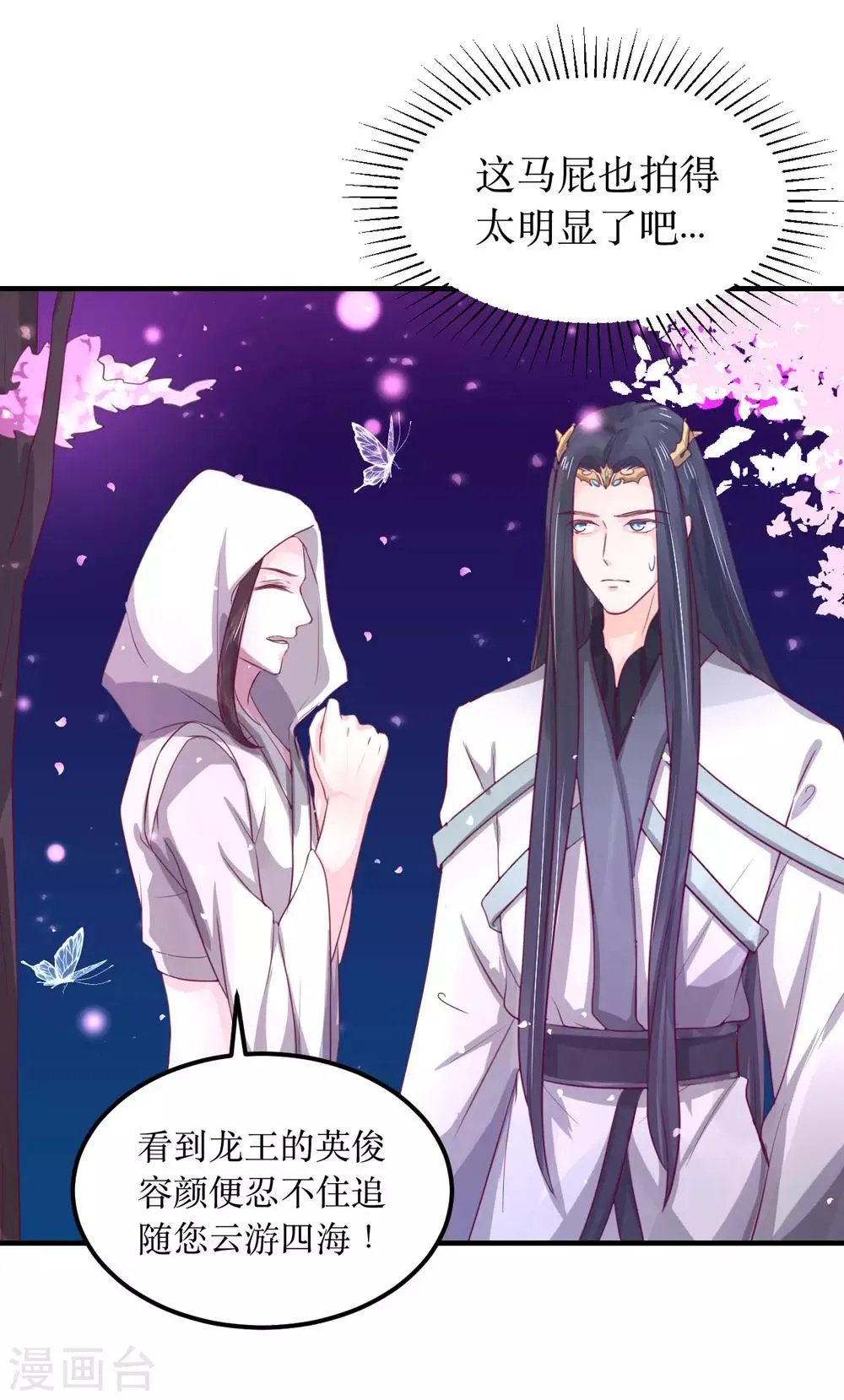 第59话 王妃，我来接你回家。 第3页