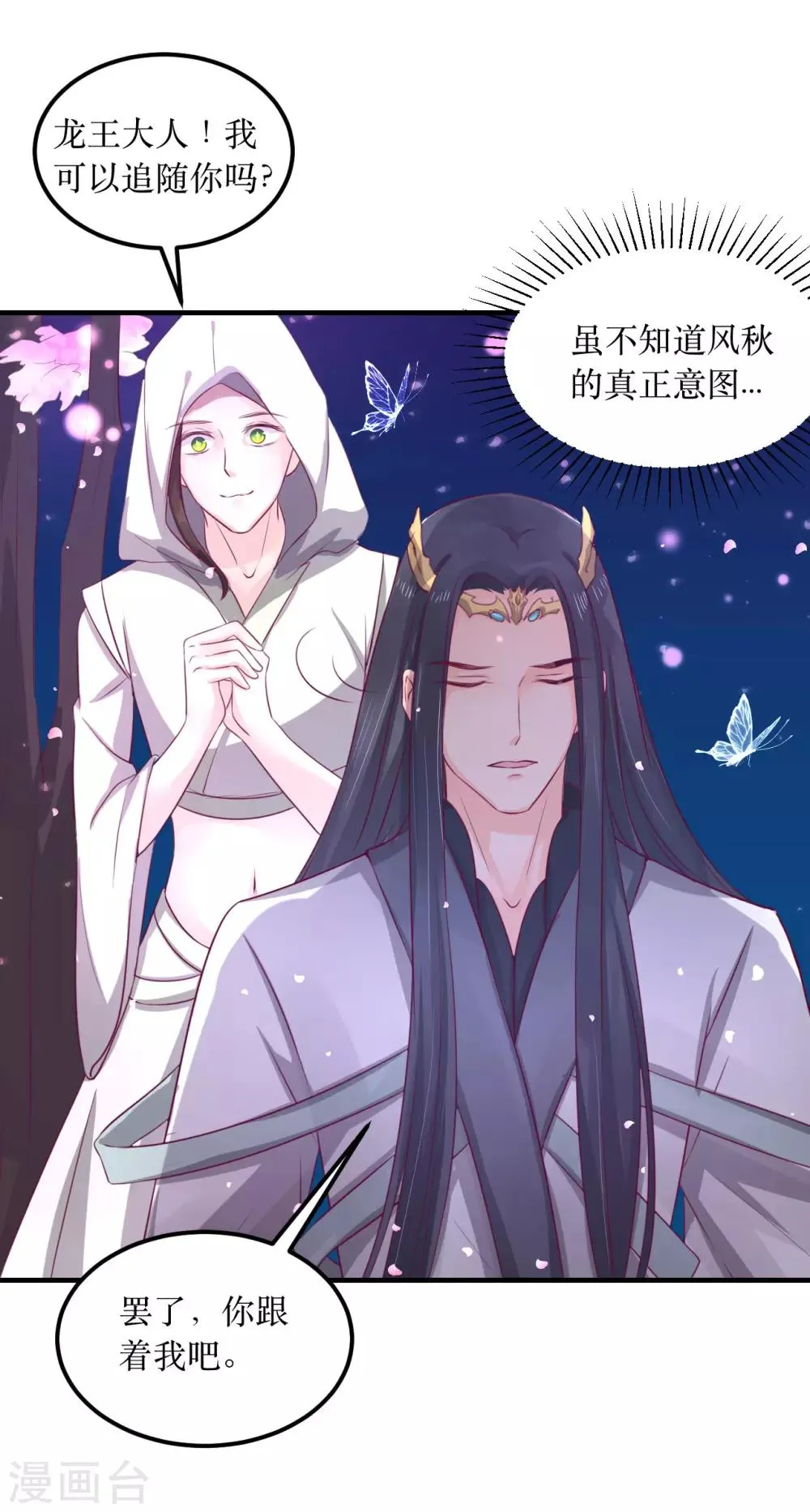 第59话 王妃，我来接你回家。 第4页