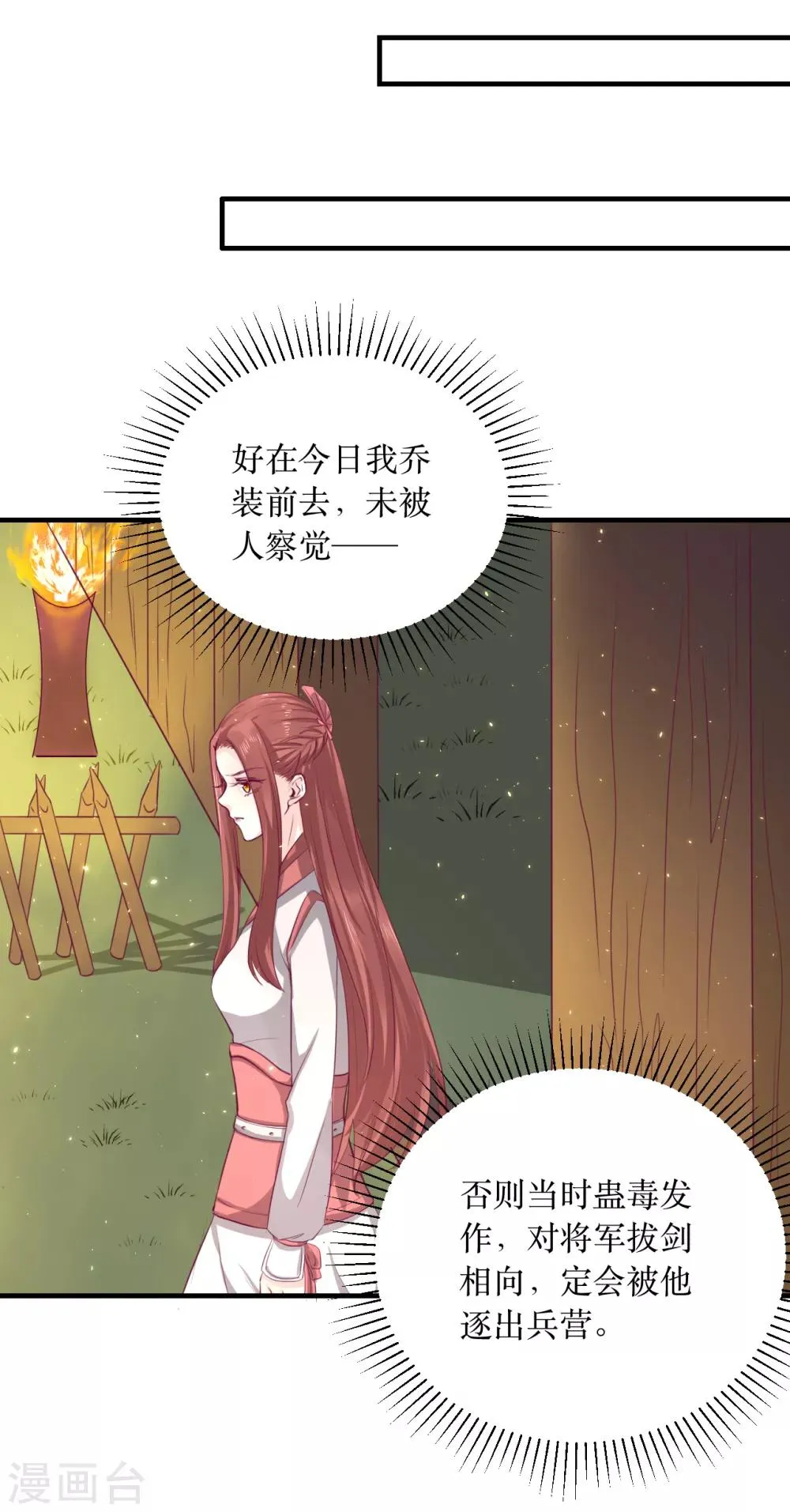 第59话 王妃，我来接你回家。 第5页