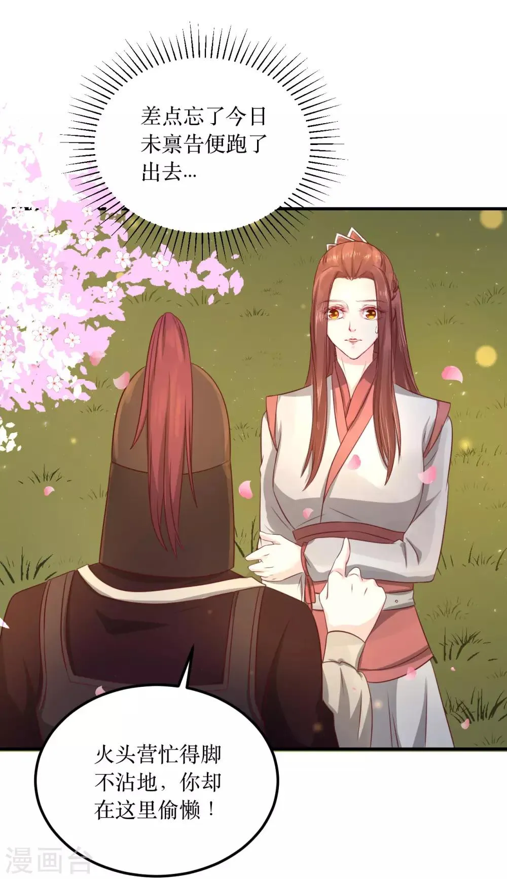 第59话 王妃，我来接你回家。 第7页