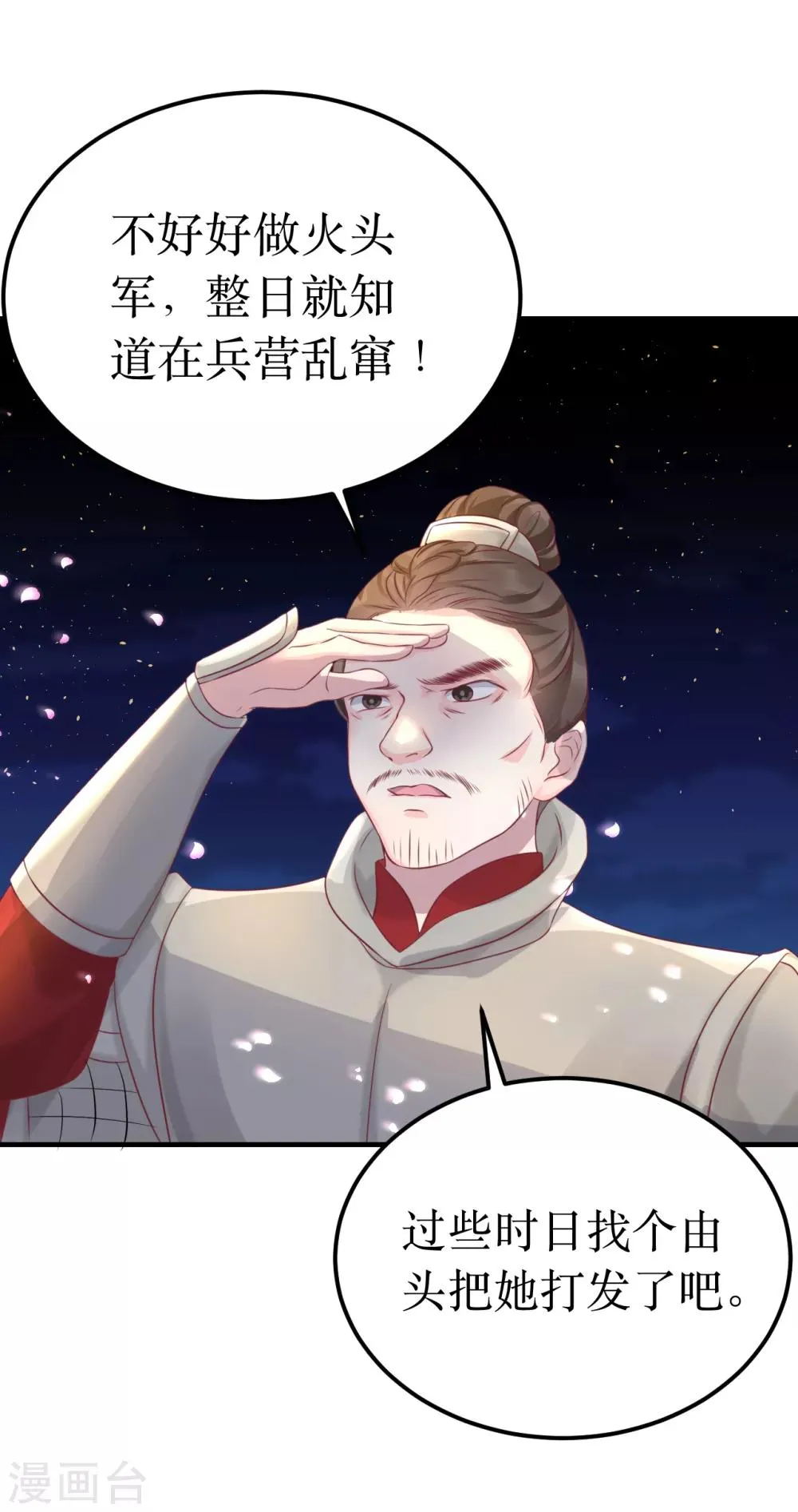 第59话 王妃，我来接你回家。 第13页