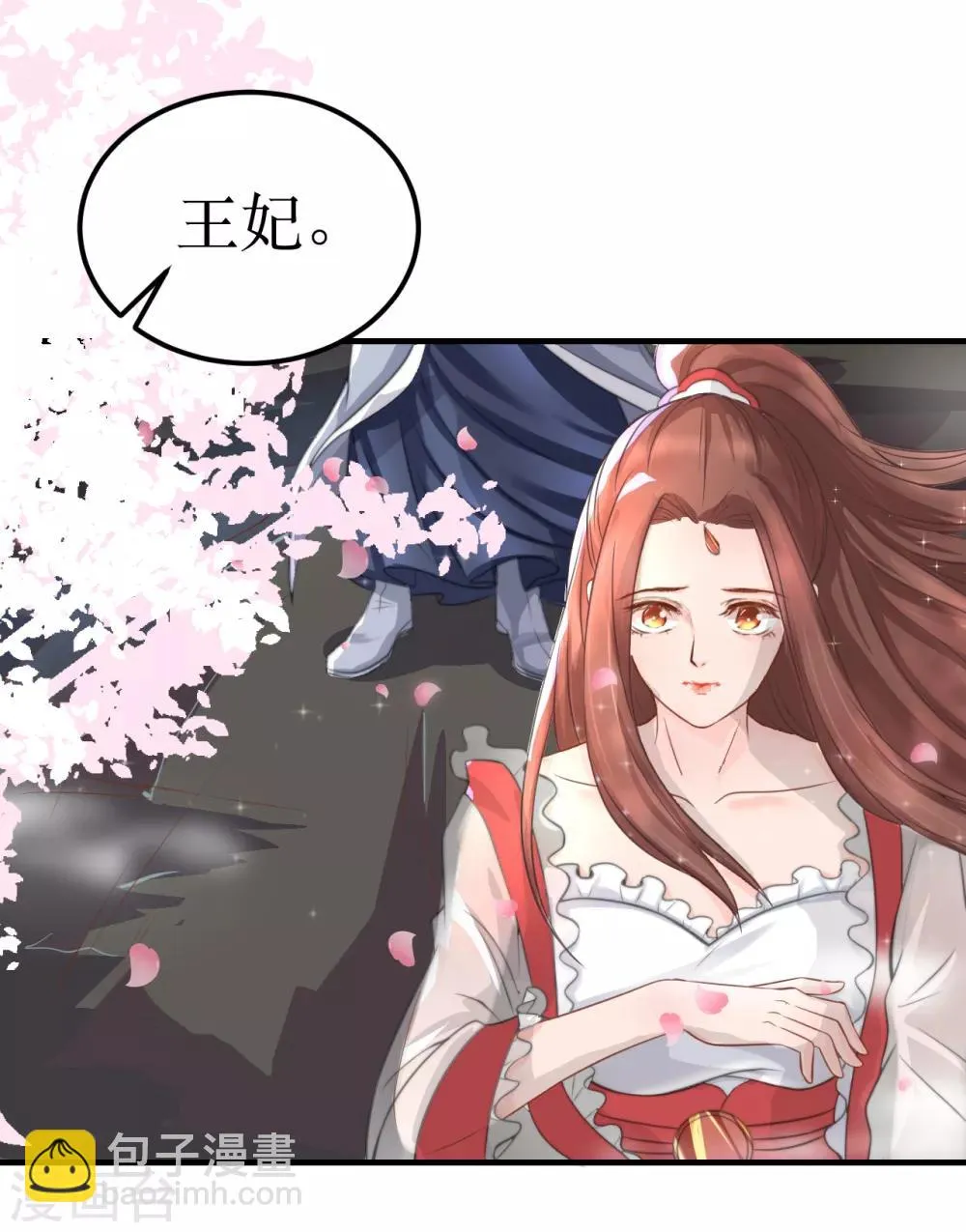 第59话 王妃，我来接你回家。 第18页