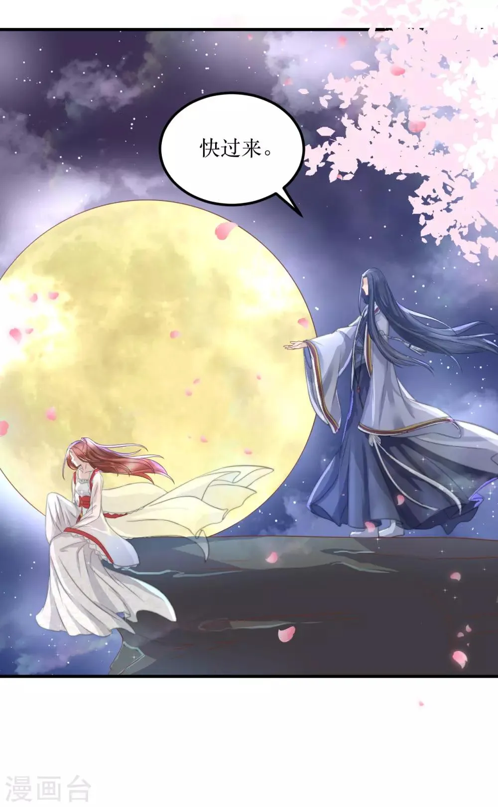 第59话 王妃，我来接你回家。 第22页