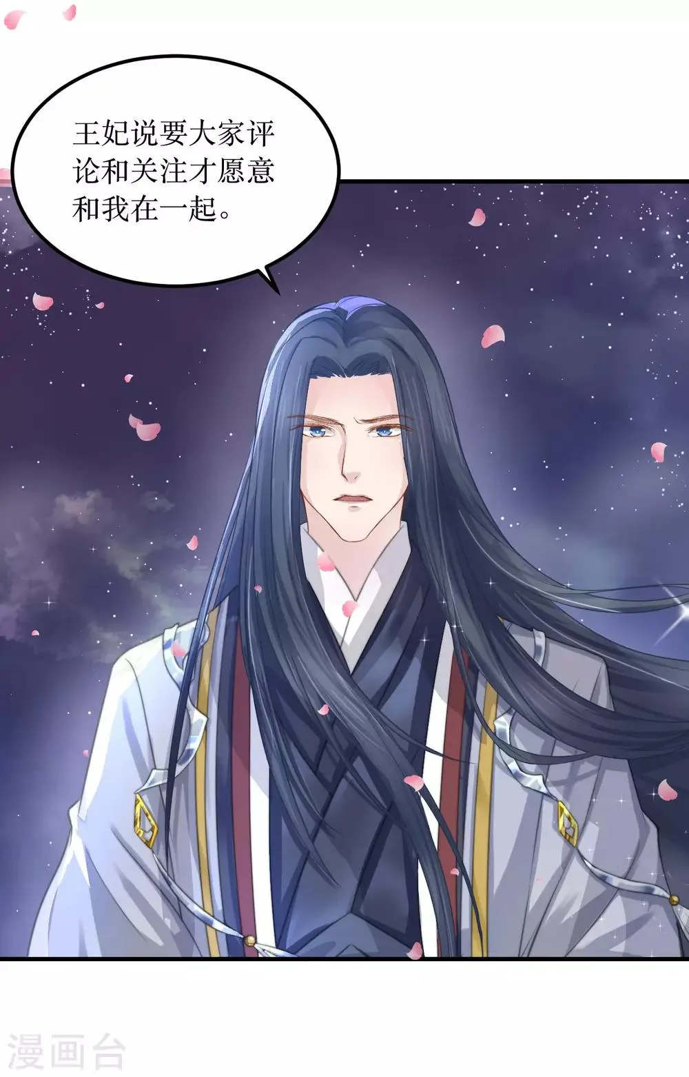 第59话 王妃，我来接你回家。 第23页