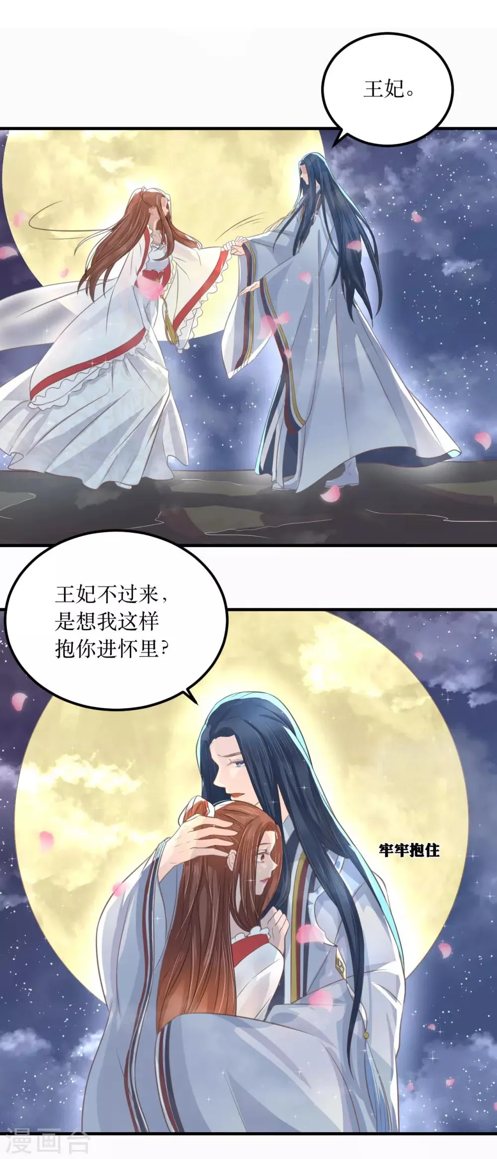 第60话 韶岚，我好想你 第3页