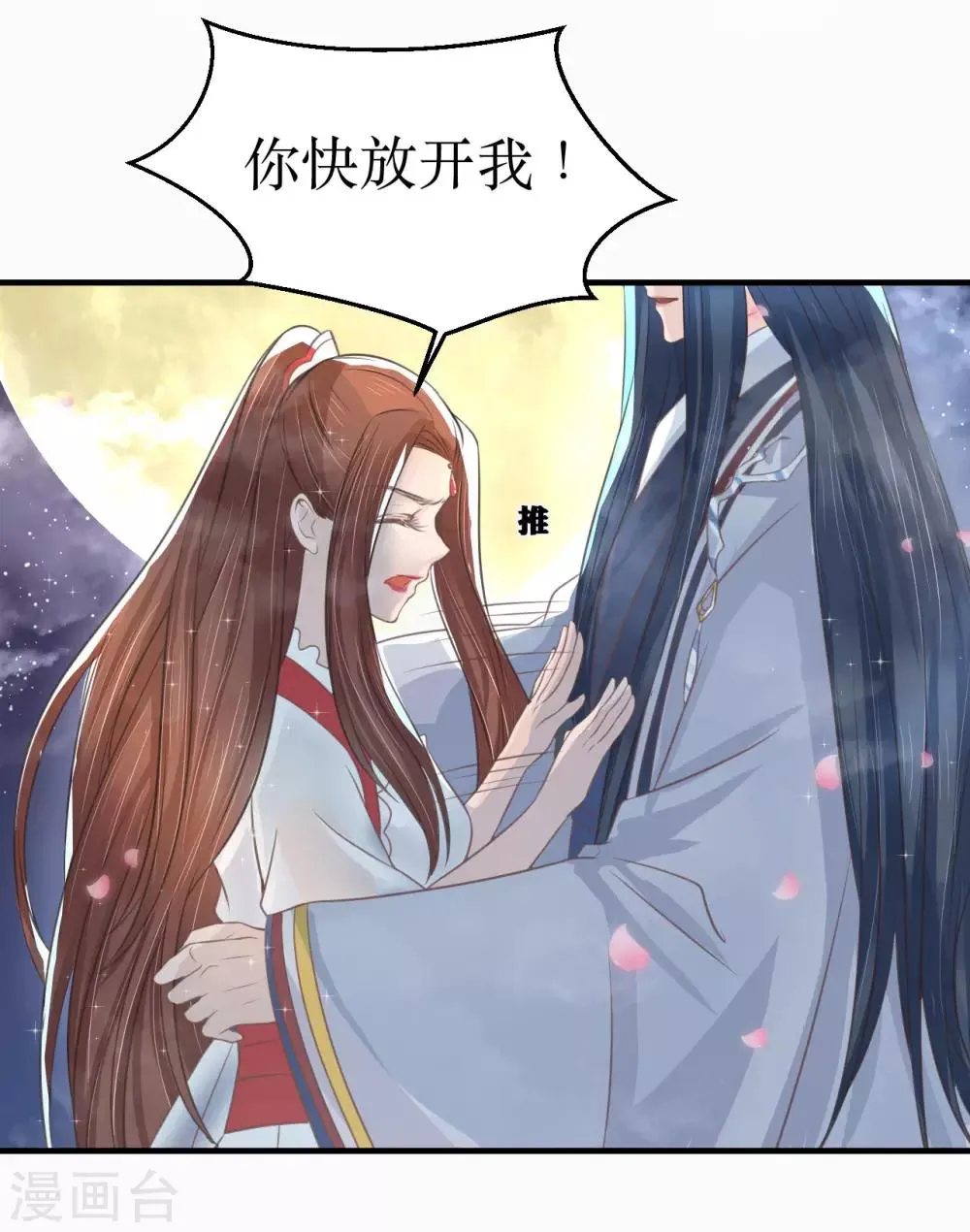 第60话 韶岚，我好想你 第4页