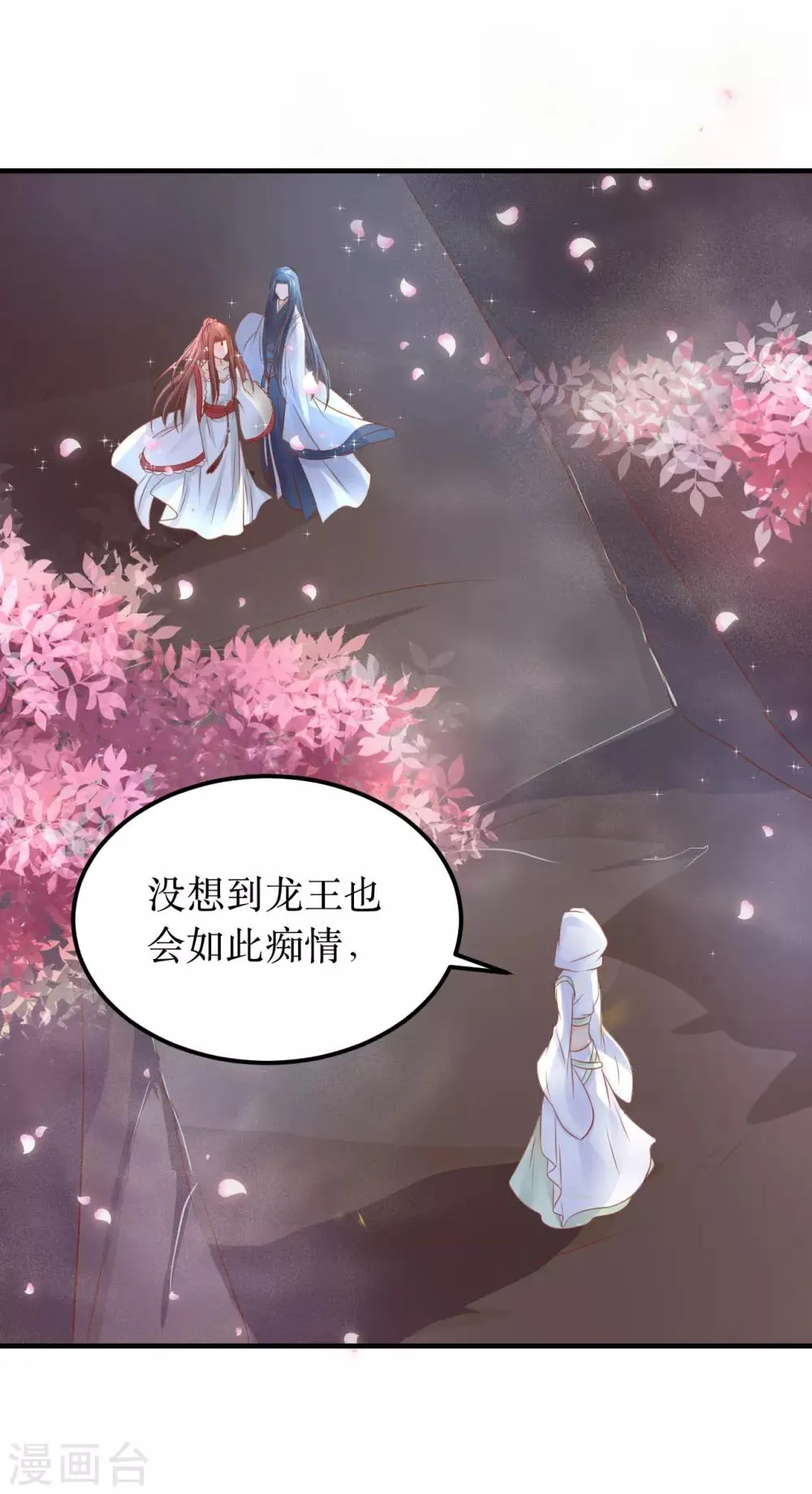 第60话 韶岚，我好想你 第9页