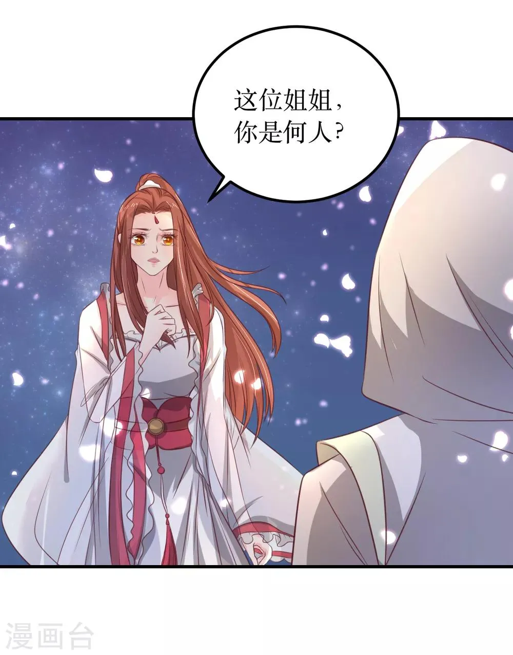 第60话 韶岚，我好想你 第11页