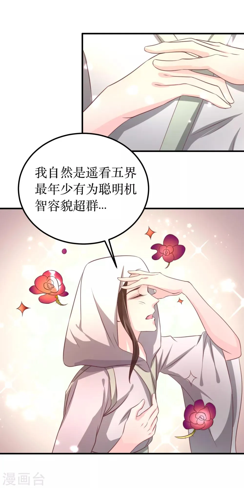 第60话 韶岚，我好想你 第15页