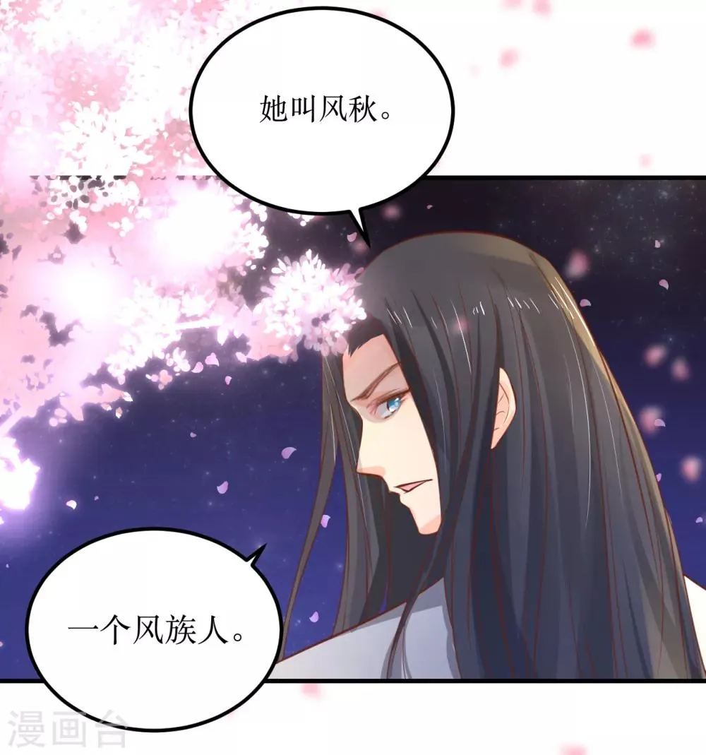 第60话 韶岚，我好想你 第16页
