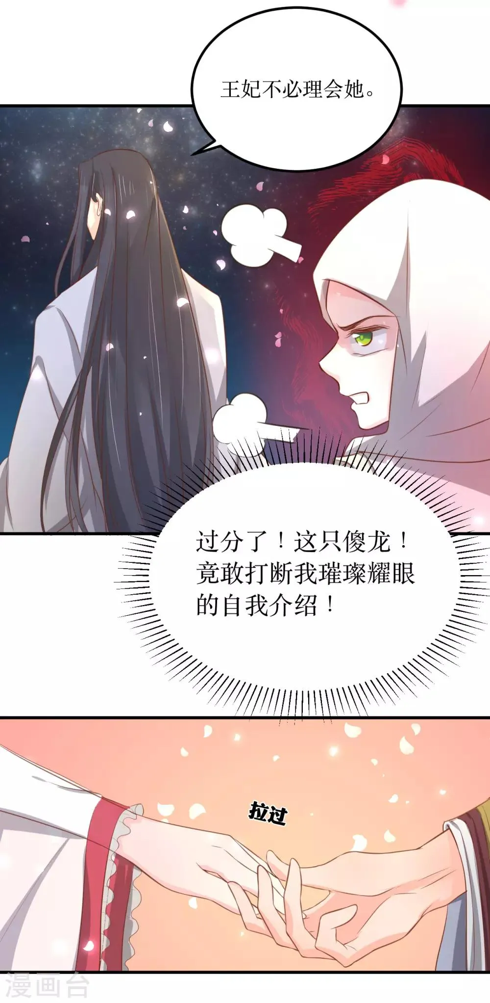 第60话 韶岚，我好想你 第17页