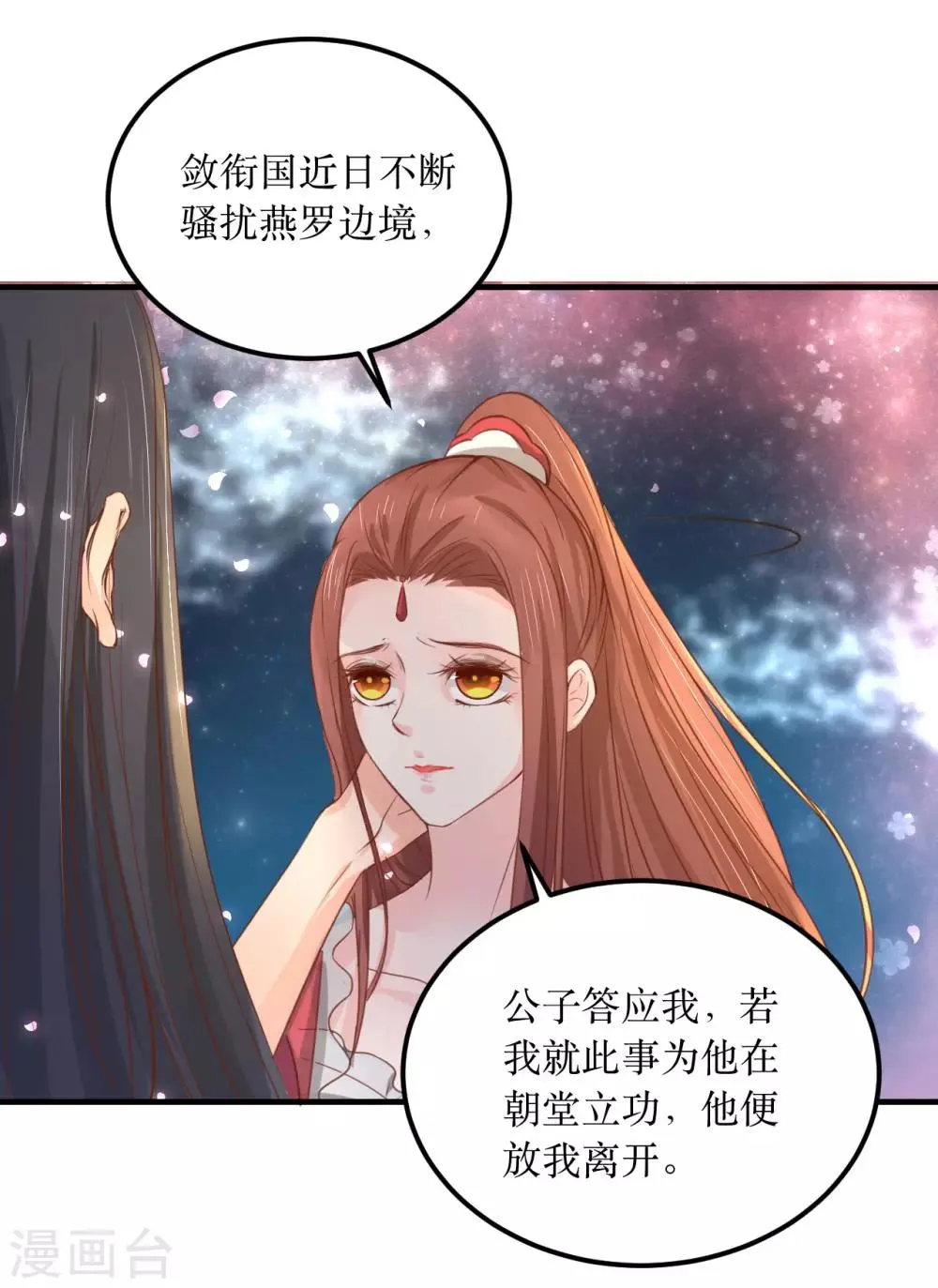 第60话 韶岚，我好想你 第19页