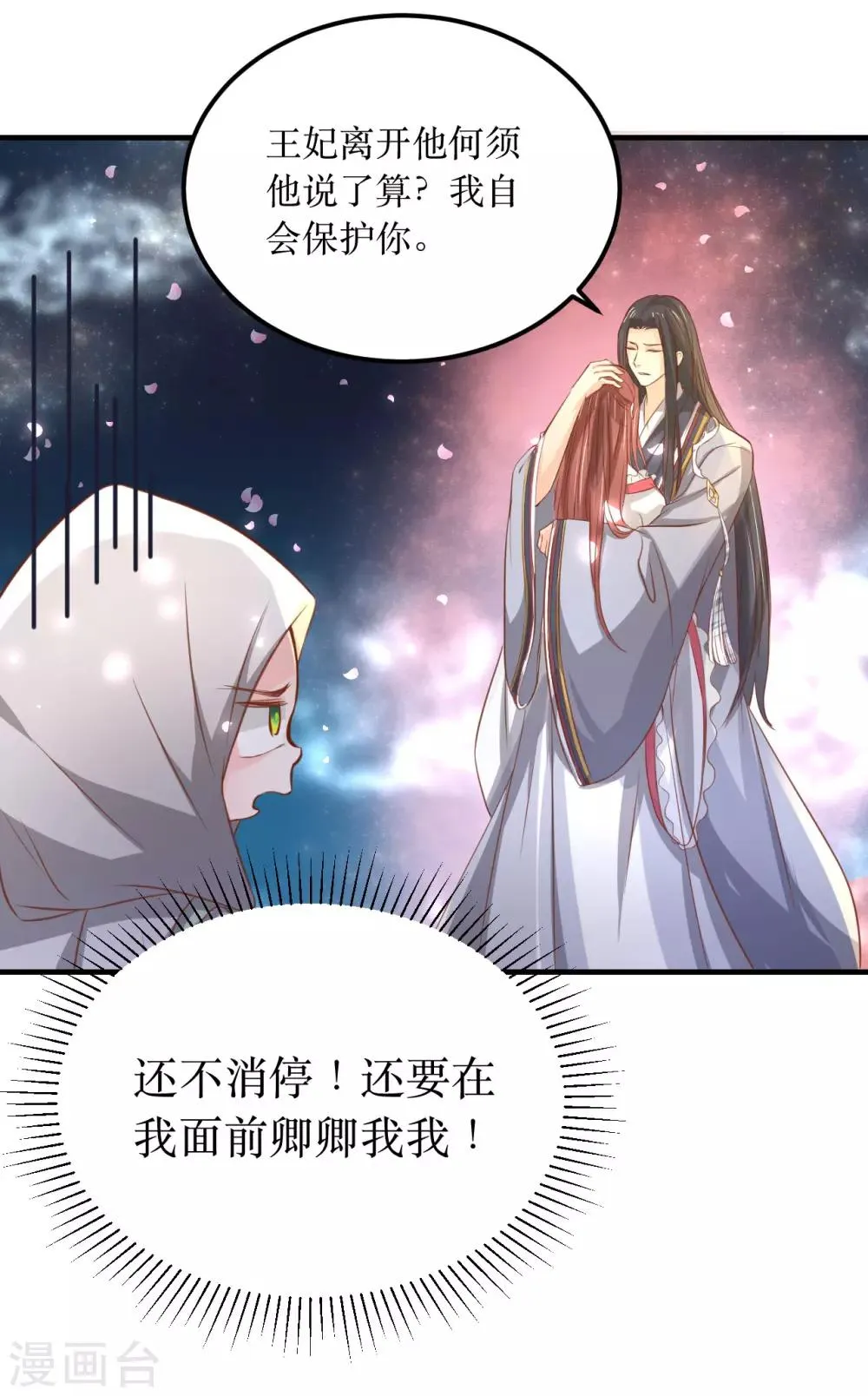 第60话 韶岚，我好想你 第20页