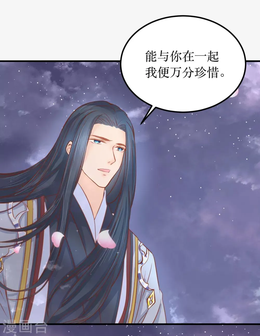 第60话 韶岚，我好想你 第25页