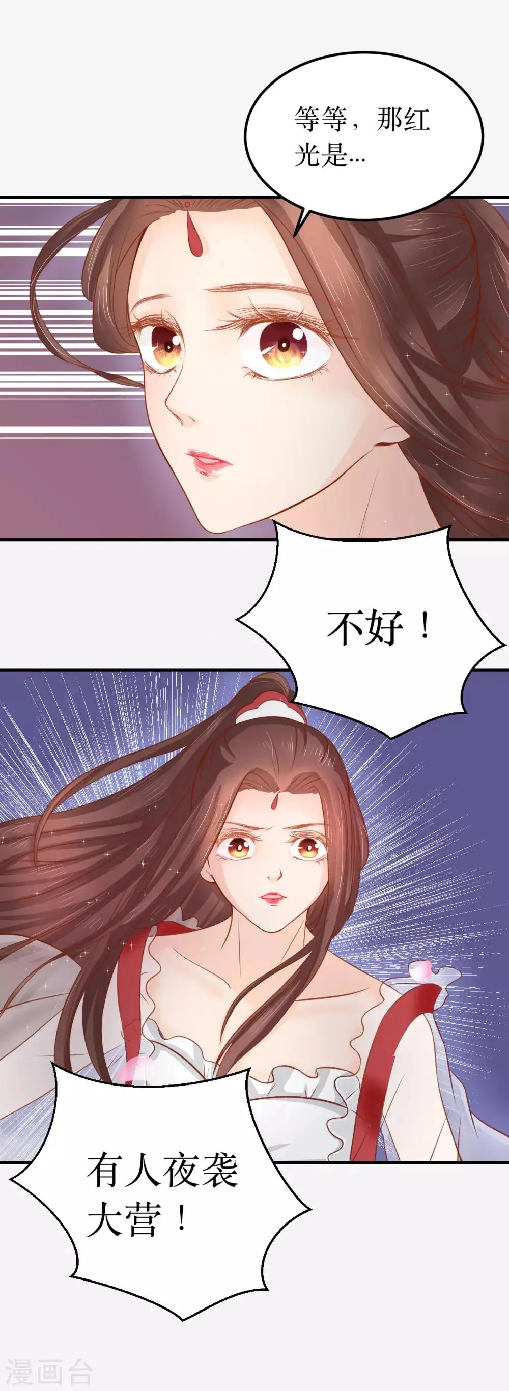 第60话 韶岚，我好想你 第27页