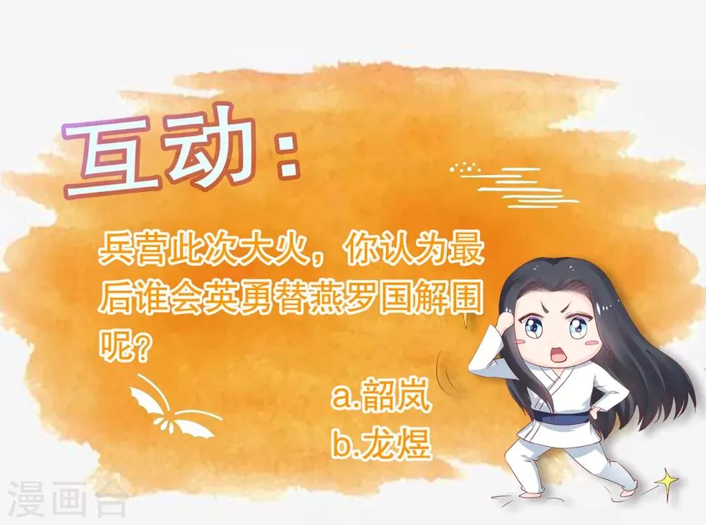 第60话 韶岚，我好想你 第28页