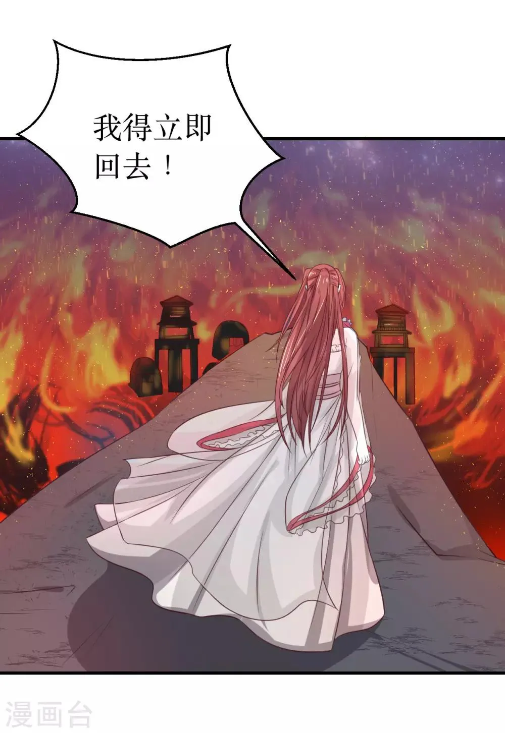 第61话 待战乱平息，你随我回龙宫可好？ 第2页