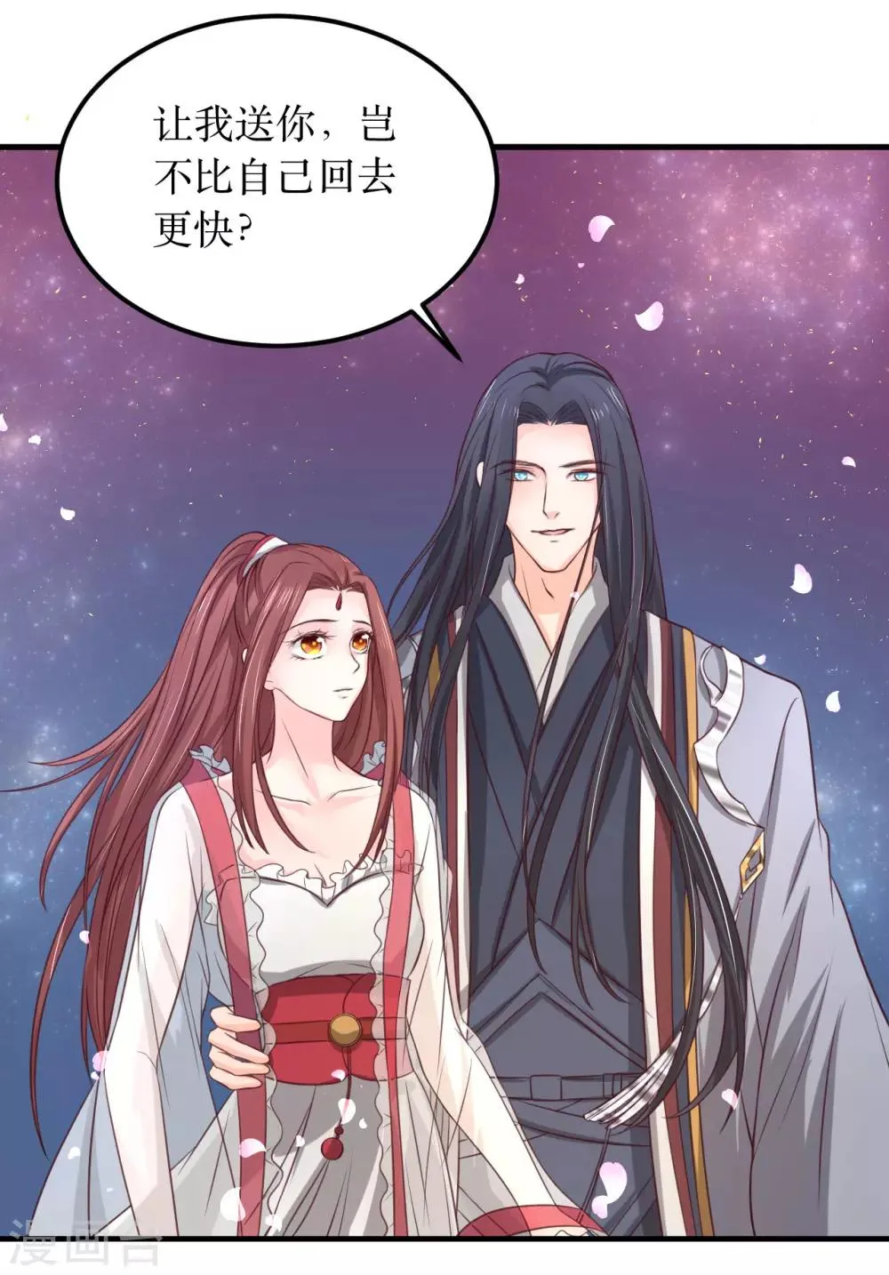 第61话 待战乱平息，你随我回龙宫可好？ 第4页