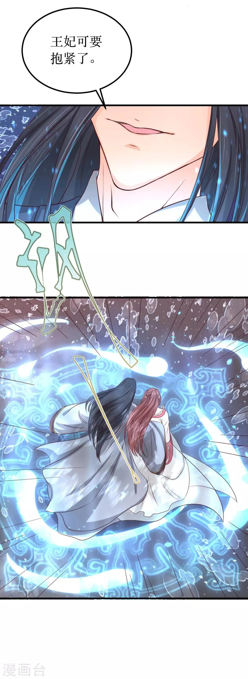 第61话 待战乱平息，你随我回龙宫可好？ 第5页