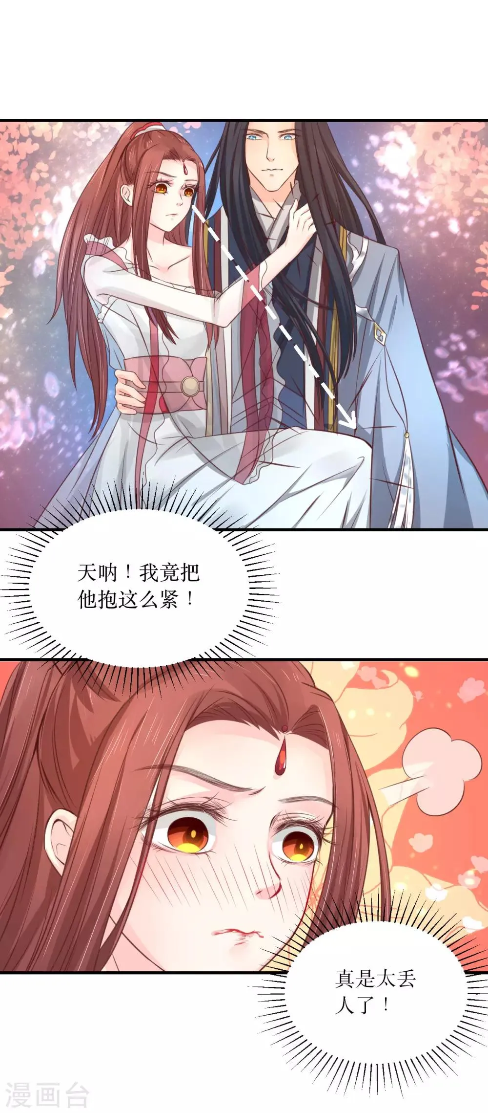 第61话 待战乱平息，你随我回龙宫可好？ 第11页