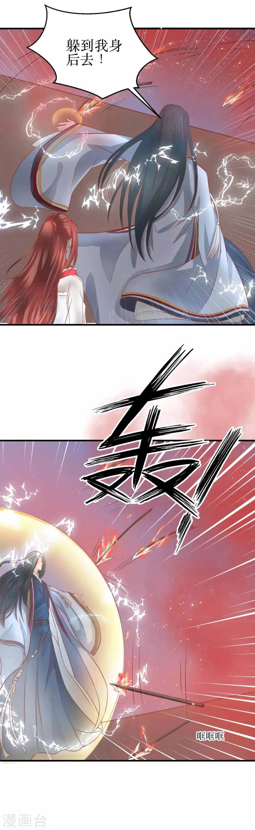 第61话 待战乱平息，你随我回龙宫可好？ 第14页