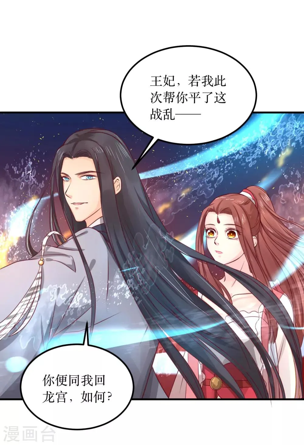 第61话 待战乱平息，你随我回龙宫可好？ 第15页