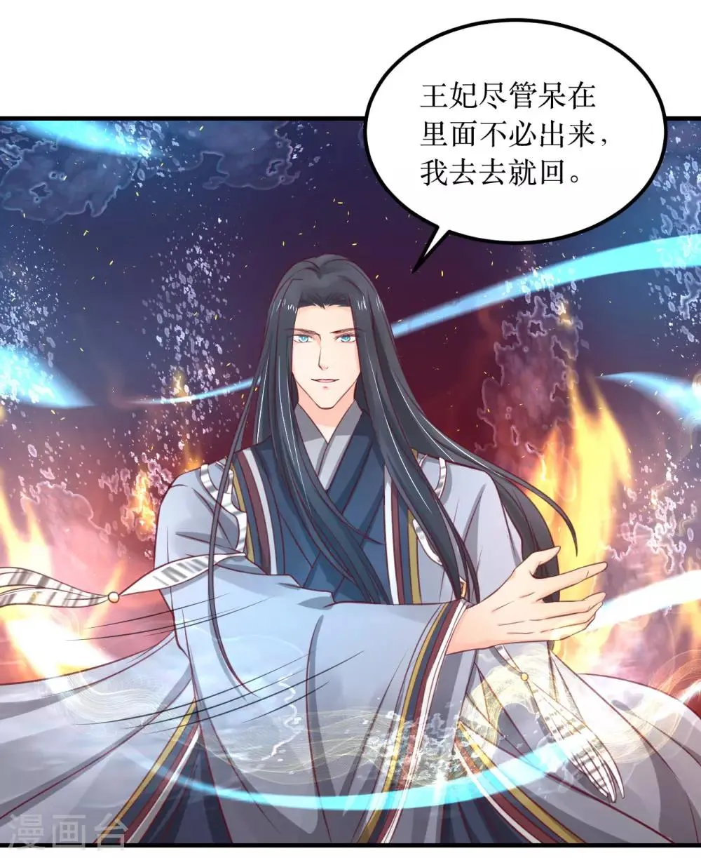第61话 待战乱平息，你随我回龙宫可好？ 第17页