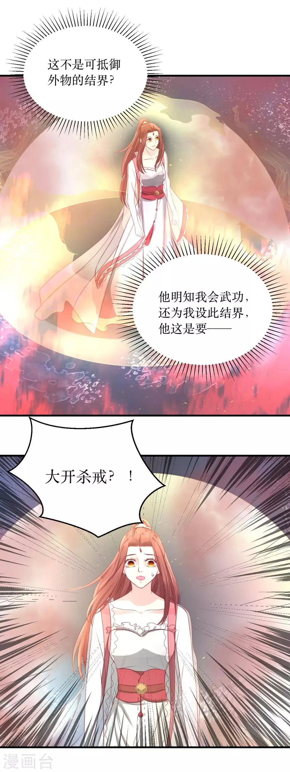第61话 待战乱平息，你随我回龙宫可好？ 第18页