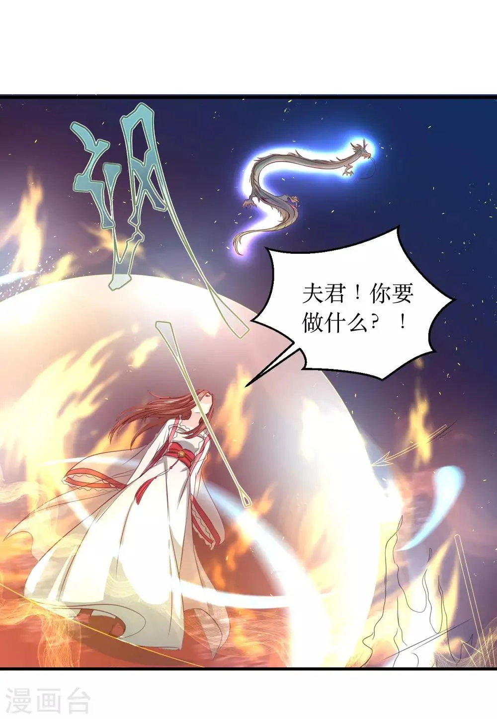 第61话 待战乱平息，你随我回龙宫可好？ 第19页