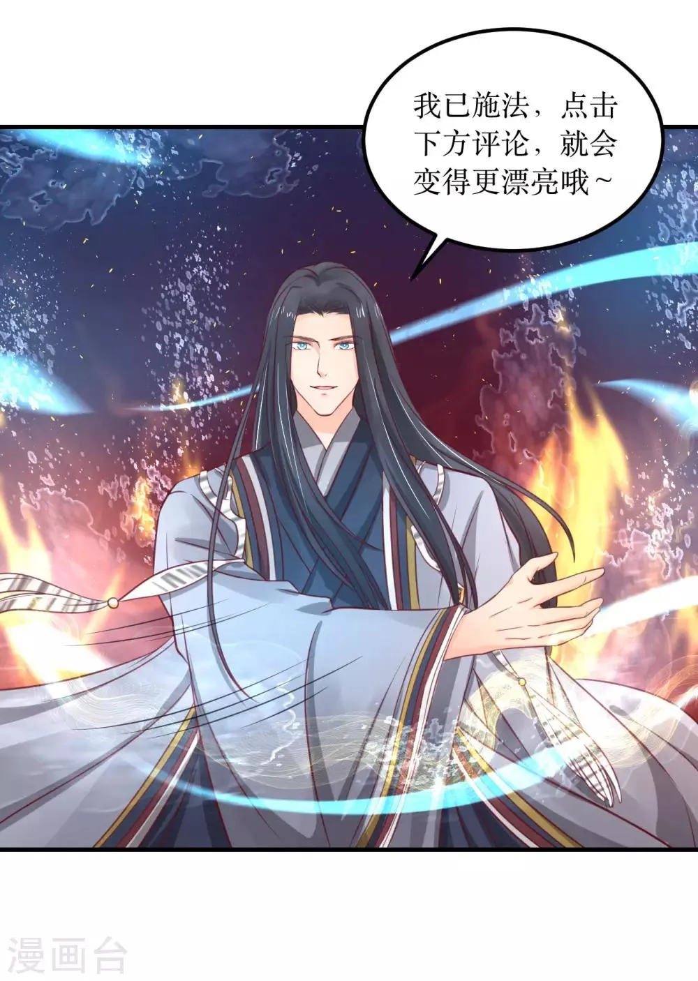第61话 待战乱平息，你随我回龙宫可好？ 第21页
