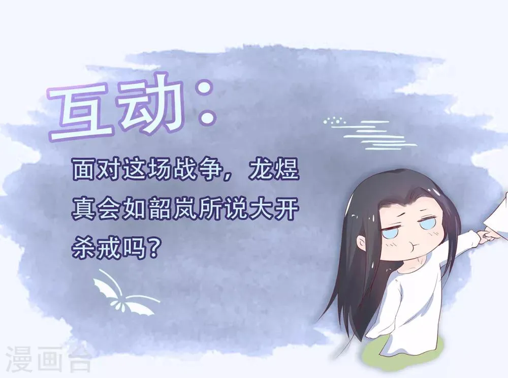 第61话 待战乱平息，你随我回龙宫可好？ 第22页
